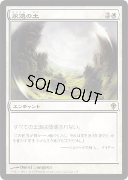 画像1: 永遠の土/Terra Eternal (WWK)《Foil》 (1)