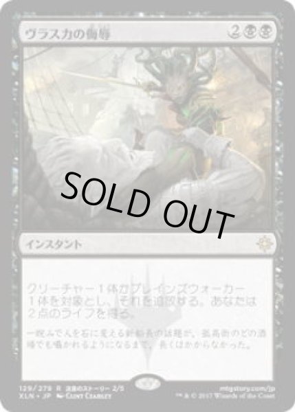 画像1: ヴラスカの侮辱/Vraska's Contempt (XLN)《Foil》 (1)