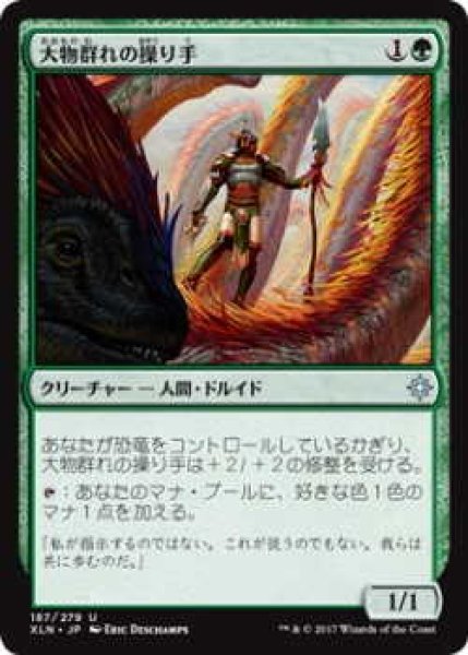 画像1: 大物群れの操り手/Drover of the Mighty (XLN)《Foil》 (1)