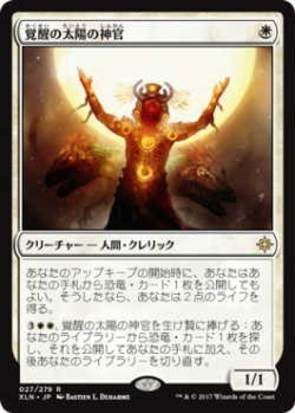 画像1: 覚醒の太陽の神官/Priest of the Wakening Sun (XLN)《Foil》 (1)