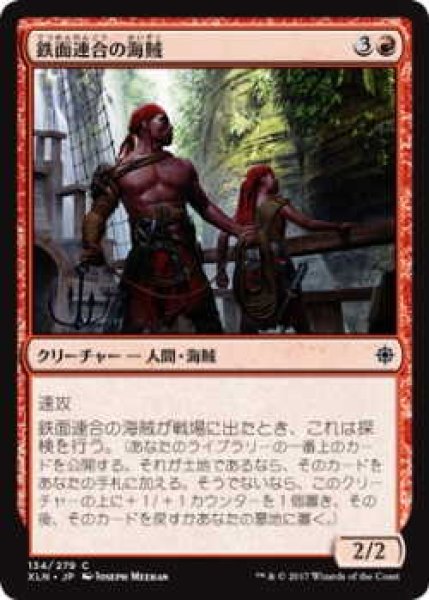 画像1: 鉄面連合の海賊/Brazen Buccaneers (XLN)《Foil》 (1)