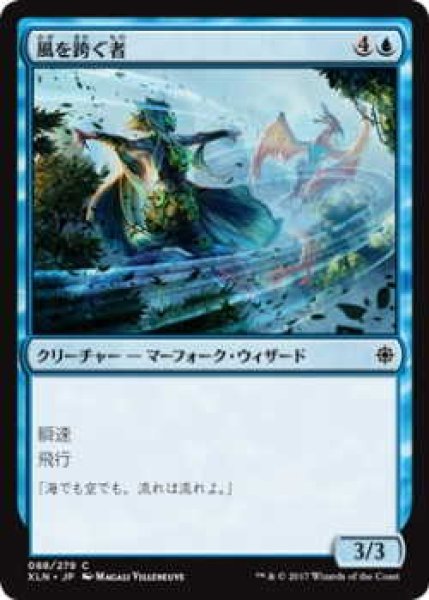 画像1: 風を跨ぐ者/Wind Strider (XLN)《Foil》 (1)