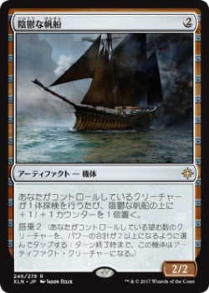 画像1: 陰鬱な帆船/Shadowed Caravel (XLN)《Foil》 (1)