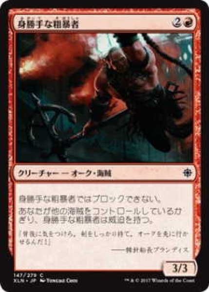 画像1: 身勝手な粗暴者/Headstrong Brute (XLN)《Foil》 (1)