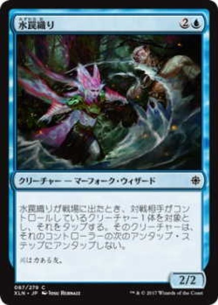 画像1: 水罠織り/Watertrap Weaver (XLN)《Foil》 (1)