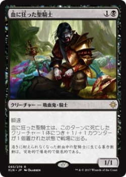 画像1: 血に狂った聖騎士/Bloodcrazed Paladin (XLN)《Foil》 (1)