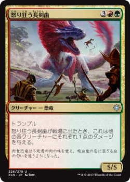 画像1: 怒り狂う長剣歯/Raging Swordtooth (XLN)《Foil》 (1)