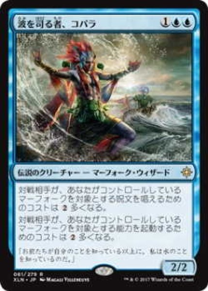 画像1: 波を司る者、コパラ/Kopala, Warden of Waves (XLN)《Foil》 (1)