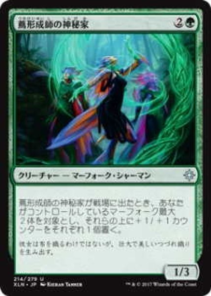 画像1: 蔦形成師の神秘家/Vineshaper Mystic (XLN)《Foil》 (1)