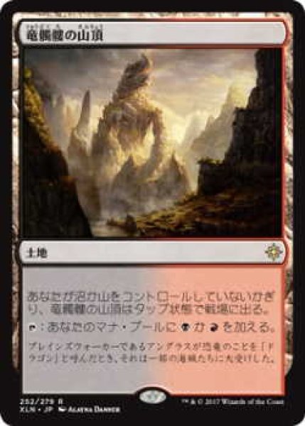 画像1: 竜髑髏の山頂/Dragonskull Summit (XLN)《Foil》 (1)