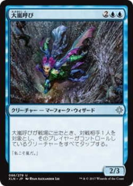 画像1: 大嵐呼び/Tempest Caller (XLN)《Foil》 (1)