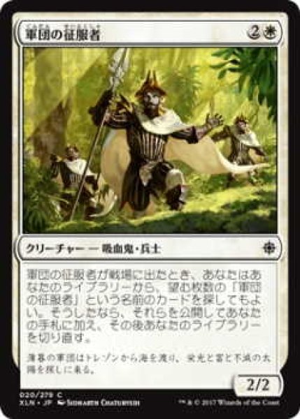 画像1: 軍団の征服者/Legion Conquistador (XLN)《Foil》 (1)