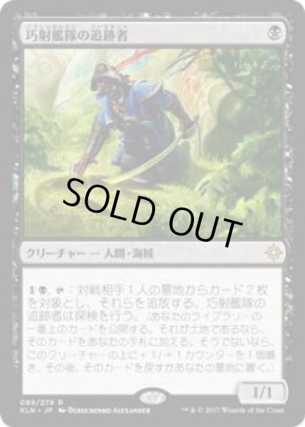 画像1: 巧射艦隊の追跡者/Deadeye Tracker (XLN)《Foil》 (1)