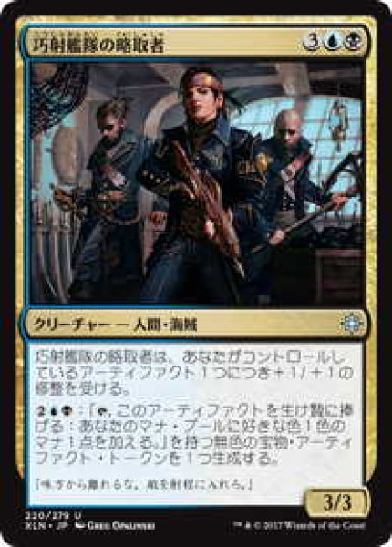 画像1: 巧射艦隊の略取者/Deadeye Plunderers (XLN)《Foil》 (1)