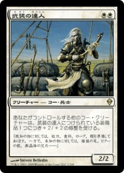 画像1: 武装の達人/Armament Master (ZEN) (1)