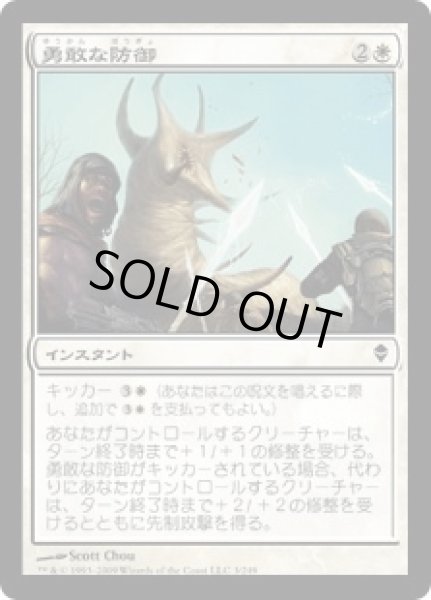 画像1: 勇敢な防御/Bold Defense (ZEN)《Foil》 (1)