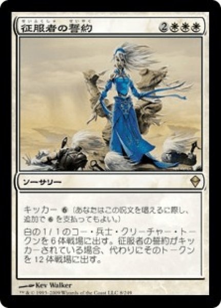 画像1: 征服者の誓約/Conqueror's Pledge (ZEN)《Foil》 (1)
