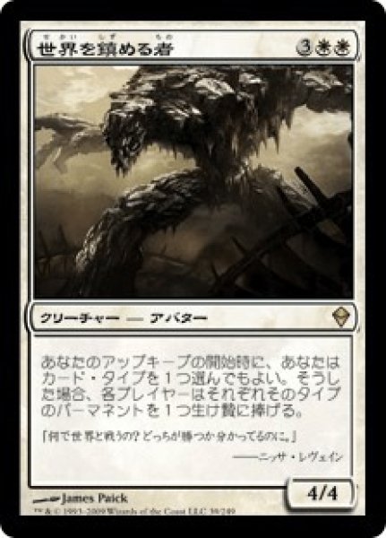画像1: 世界を鎮める者/World Queller (ZEN)《Foil》 (1)