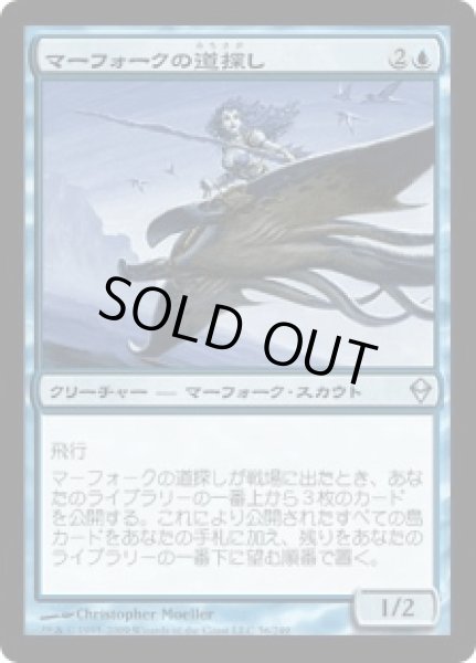 画像1: マーフォークの道探し/Merfolk Wayfinder (ZEN)《Foil》 (1)