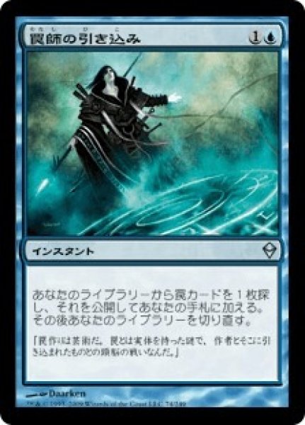 画像1: 罠師の引き込み/Trapmaker's Snare (ZEN)《Foil》 (1)