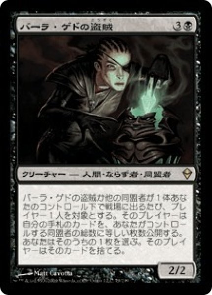 画像1: バーラ・ゲドの盗賊/Bala Ged Thief (ZEN) (1)