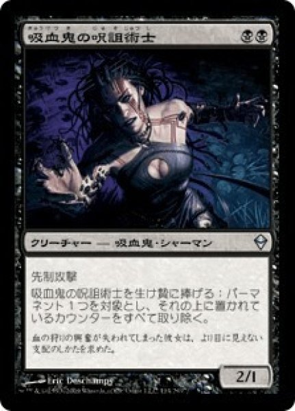 画像1: 吸血鬼の呪詛術士/Vampire Hexmage (ZEN)《Foil》 (1)