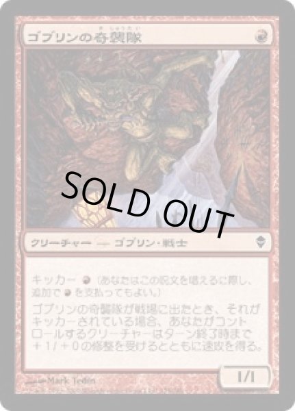 画像1: ゴブリンの奇襲隊/Goblin Bushwhacker (ZEN)《Foil》 (1)