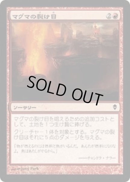 画像1: マグマの裂け目/Magma Rift (ZEN)《Foil》 (1)