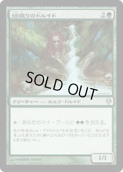 画像1: 緑織りのドルイド/Greenweaver Druid (ZEN)《Foil》 (1)