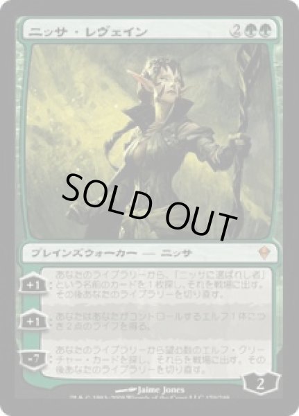画像1: ニッサ・レヴェイン/Nissa Revane (ZEN)《Foil》 (1)