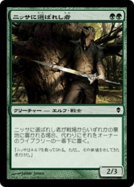 画像1: ニッサに選ばれし者/Nissa's Chosen (ZEN) (1)