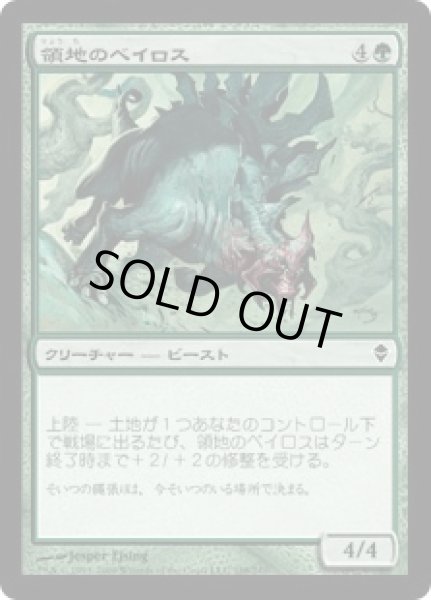 画像1: 領地のベイロス/Territorial Baloth (ZEN)《Foil》 (1)
