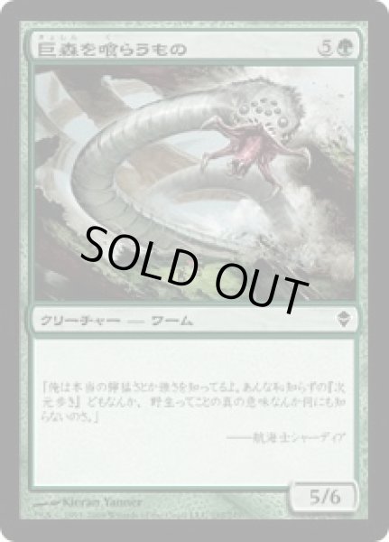 画像1: 巨森を喰らうもの/Vastwood Gorger (ZEN)《Foil》 (1)