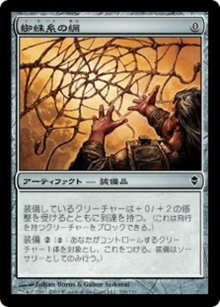 画像1: 蜘蛛糸の網/Spidersilk Net (ZEN)《Foil》 (1)