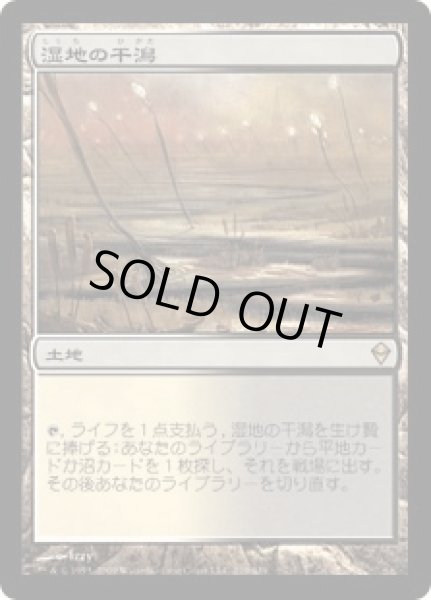 画像1: 湿地の干潟/Marsh Flats (ZEN) (1)