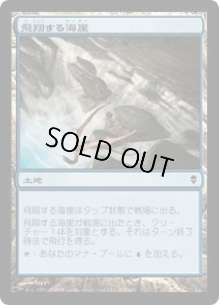 画像1: 飛翔する海崖/Soaring Seacliff (ZEN)《Foil》 (1)