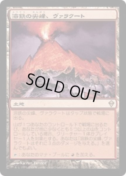 画像1: 溶鉄の尖峰、ヴァラクート/Valakut, the Molten Pinnacle (ZEN)《Foil》 (1)