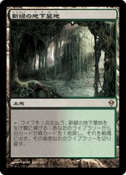 画像1: 新緑の地下墓地/Verdant Catacombs (ZEN)《Foil》 (1)