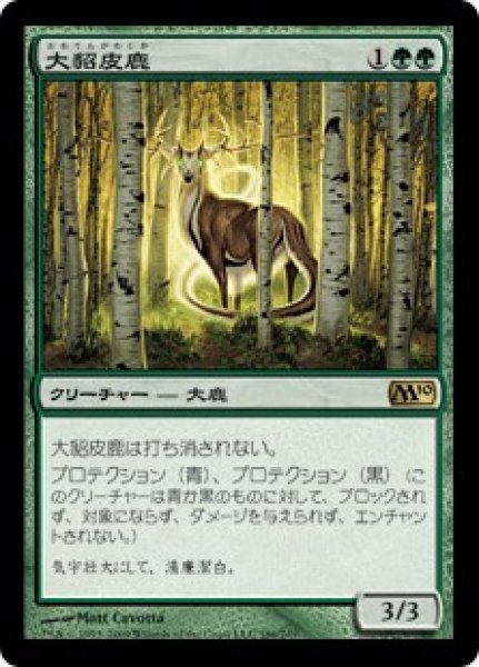 画像1: 大貂皮鹿/Great Sable Stag (M10) (1)