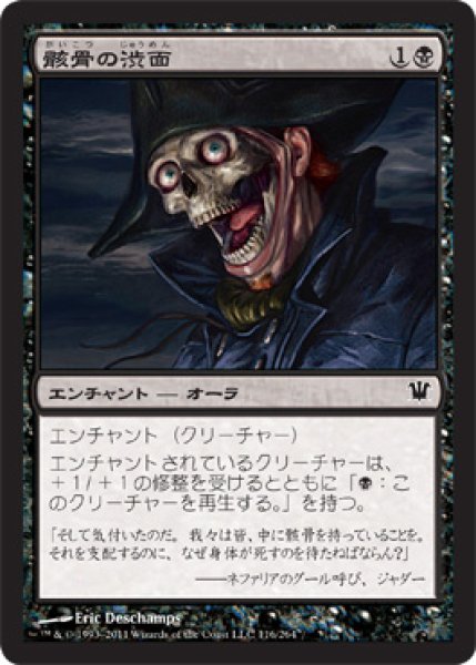 画像1: 骸骨の渋面/Skeletal Grimace (ISD) (1)