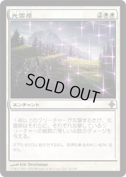 画像1: 光雷原/Lightmine Field (ROE) (1)