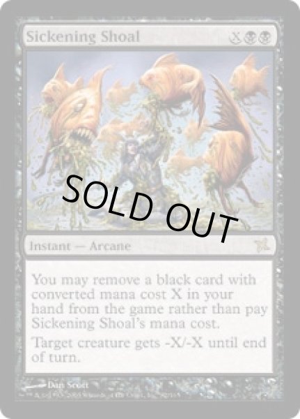 画像1: 不快な群れ/Sickening Shoal (BOK) (1)