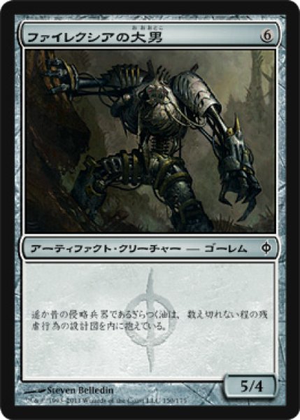 画像1: ファイレクシアの大男/Phyrexian Hulk (NPH) (1)