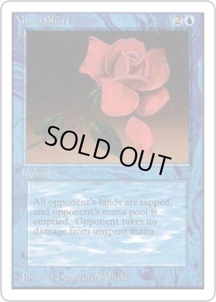 画像1: 枯渇/Mana Short (2ED) (1)