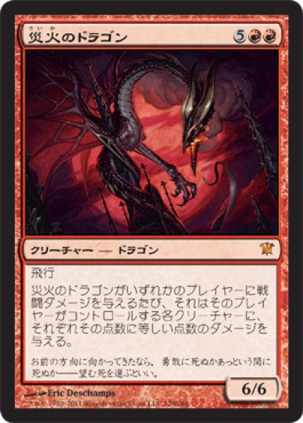 画像1: 災火のドラゴン/Balefire Dragon (ISD) (1)