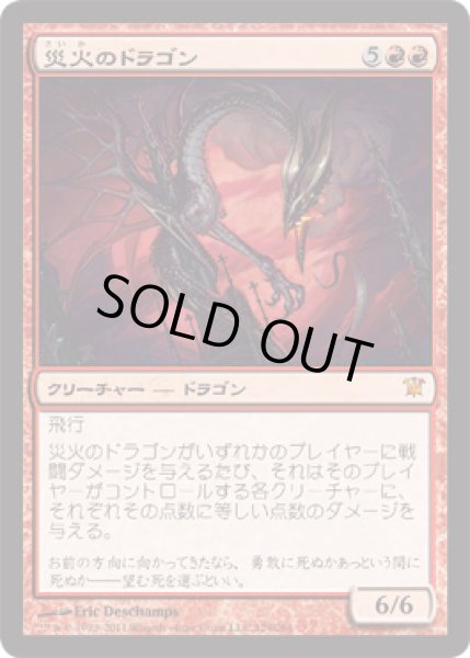 画像1: 災火のドラゴン/Balefire Dragon (ISD) (1)