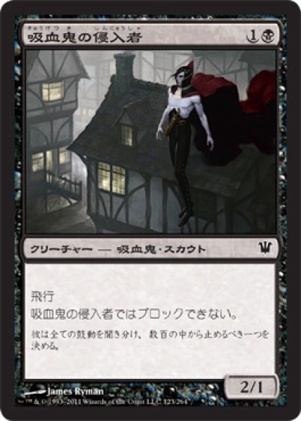 画像1: 吸血鬼の侵入者/Vampire Interloper (ISD) (1)