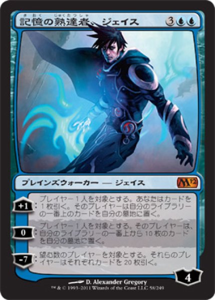 画像1: 記憶の熟達者、ジェイス/Jace, Memory Adept (M12) (1)