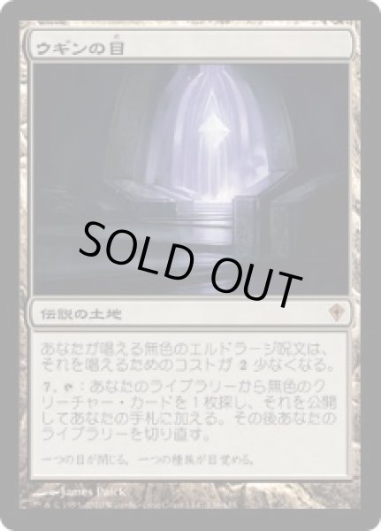 画像1: ウギンの目/Eye of Ugin (WWK) (1)