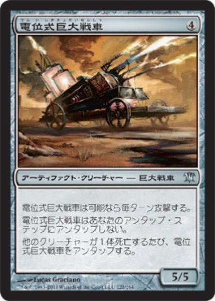 画像1: 電位式巨大戦車/Galvanic Juggernaut (ISD) (1)